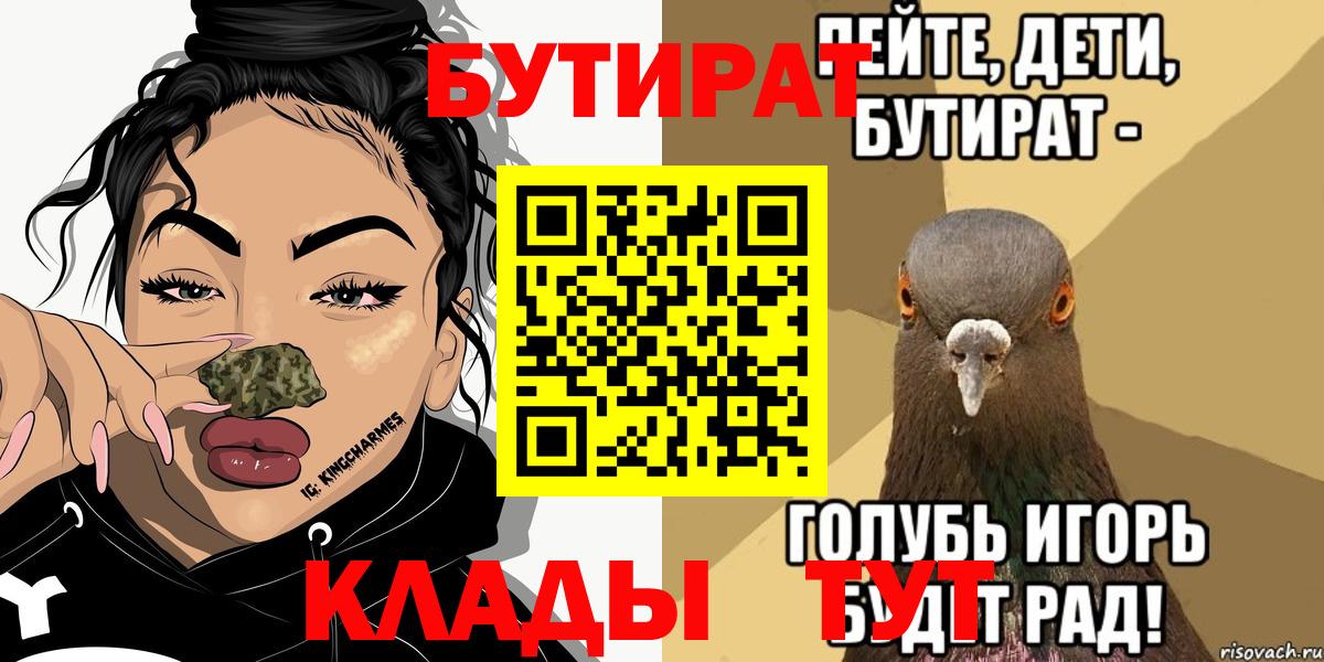 Туапсе  БУТИРАТ  Вход с VPN  Бутират жидкий экстази 