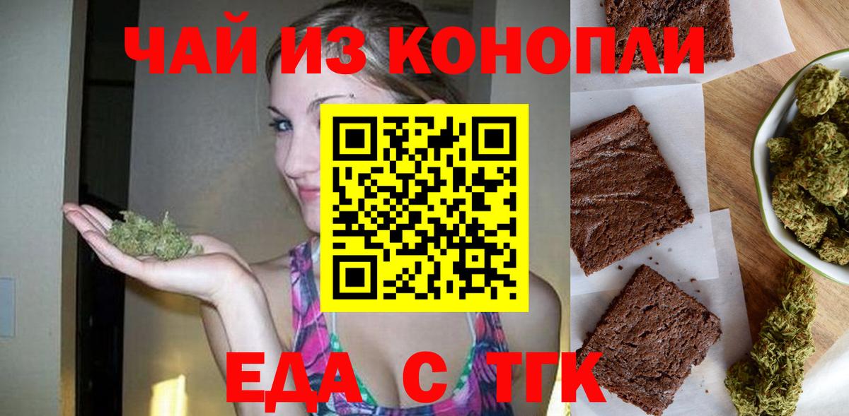 Печенье с ТГК конопля  Вход с VPN  Туапсе 