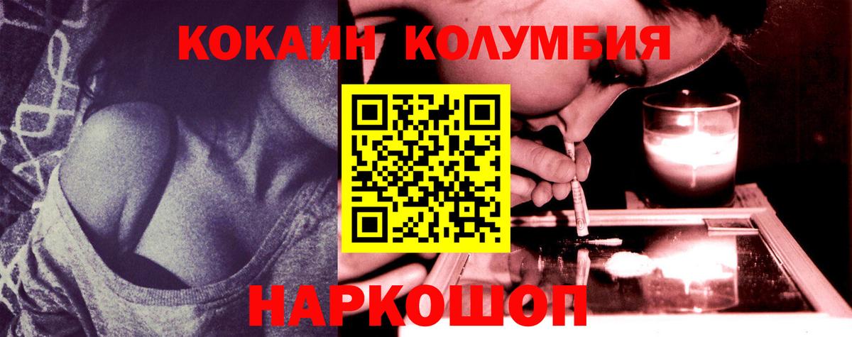 Cocaine Columbia  КОКАИН Колумбийский  Туапсе  КОКАИН  Вход с VPN 