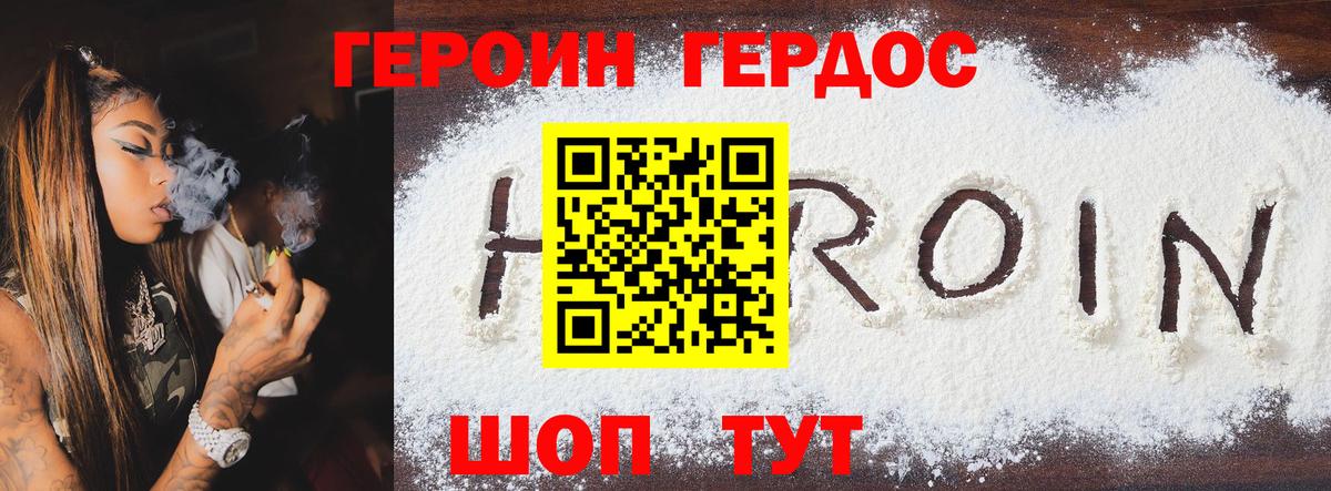 Героин гречка Туапсе