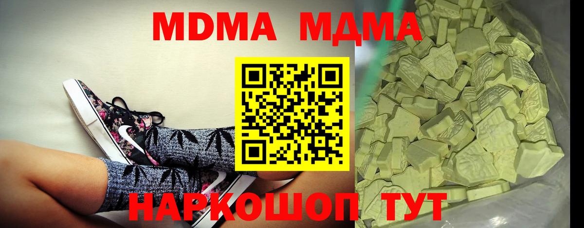 MDMA кристаллы Туапсе