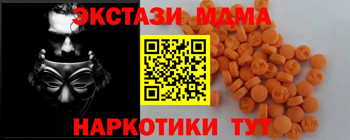 МДМА Molly  Вход с VPN  MDMA молли  Туапсе 