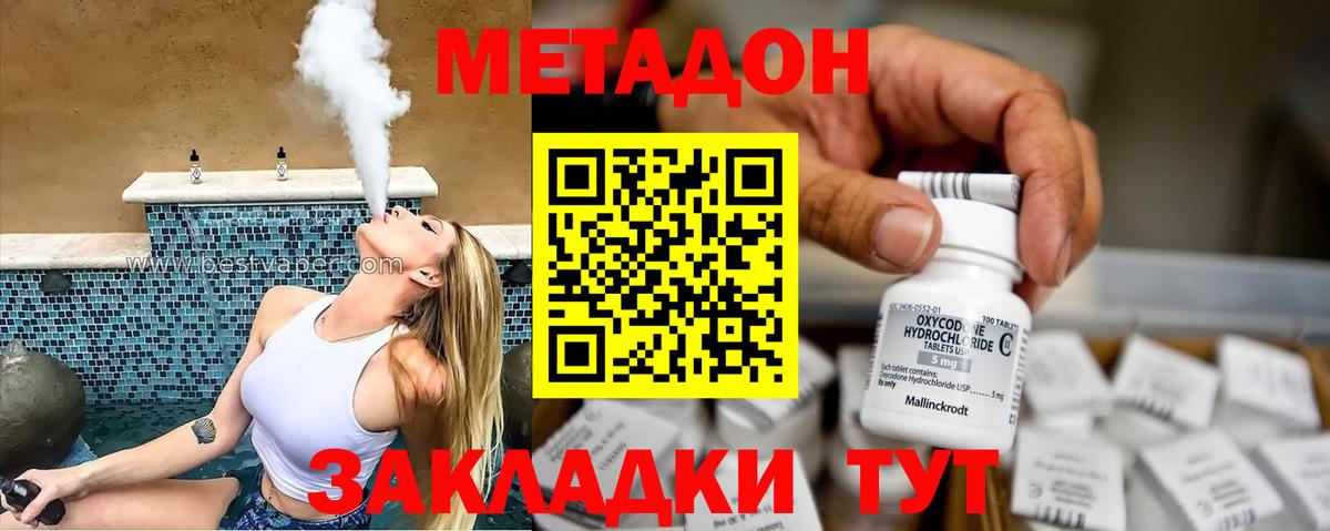 МЕТАДОН мёд  Вход с VPN  Туапсе 
