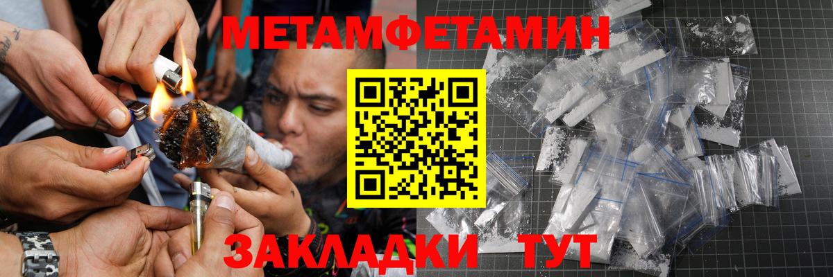 Метамфетамин кристалл Туапсе