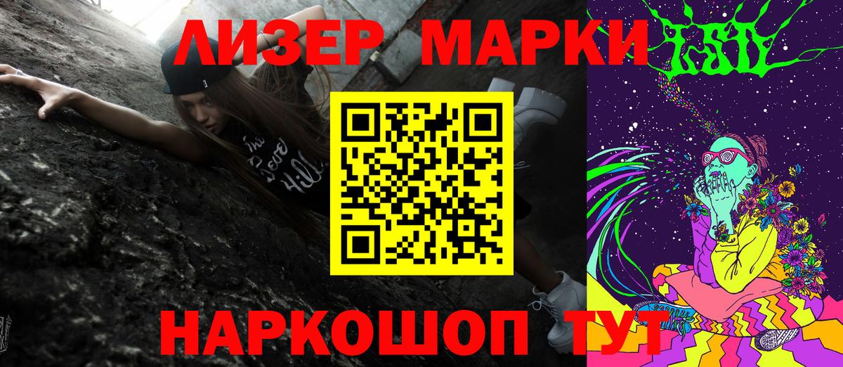 Наркотические марки 1,5мг  Вход с VPN  Туапсе 